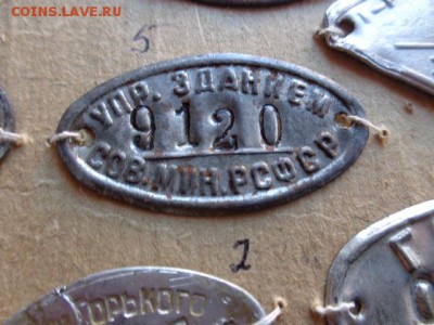 Инвентарный жетон:Управление зданиями   до 16.2  в 21-20 мск - DSC08416.JPG