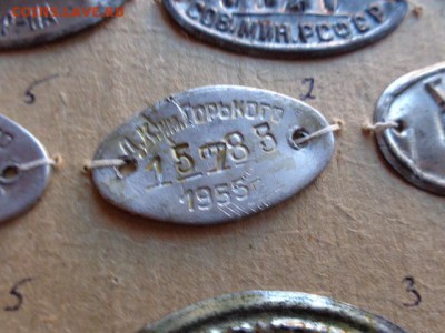 Инвентарный жетон:ДК им.Горького 1955 .  до 16.2 в 21-20 мск - DSC08420.JPG