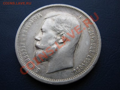 50 копеек 1912 г. и 1913 г. - 5.2