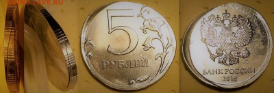 5 руб. 2016г. односторонний чекан. до 09.02 (Чт.) #2 - 5р 16 