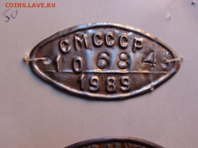 Инвентарный жетон: СМ СССР ...684  до 16.2 в 21-20 мск - DSC08464.JPG