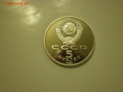 5 рублей 1989 СССР Регистан Пруф  до 11.02. - IMGP1014.JPG