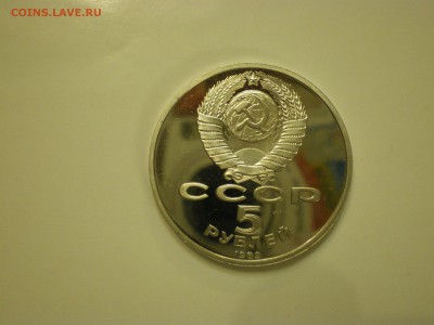 5 рублей 1989 СССР Регистан Пруф  до 11.02. - IMGP1013.JPG