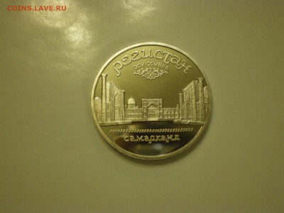 5 рублей 1989 СССР Регистан Пруф  до 11.02. - IMGP1012.JPG