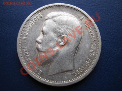 50 копеек 1912 г. и 1913 г. - 5.1