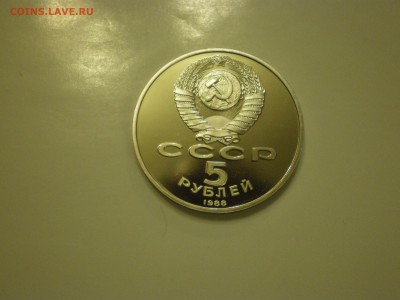 5 рублей 1988 СССР Софийский Собор Пруф  до 11.02. - IMGP1025.JPG