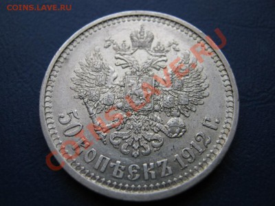 50 копеек 1912 г. и 1913 г. - 6.4