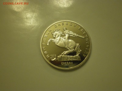 5 рублей 1991 СССР  Сасунский Пруф  до 11.02. - IMGP1030.JPG