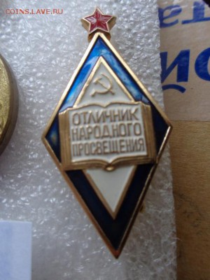 Отличник народного просвещения   до 16.2 - DSC08241.JPG