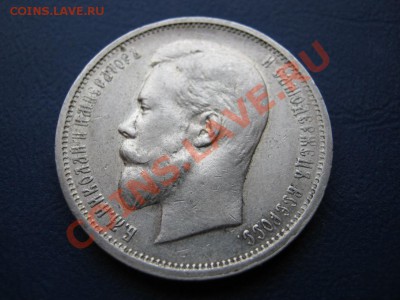 50 копеек 1912 г. и 1913 г. - 6.2