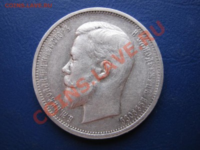 50 копеек 1912 г. и 1913 г. - 6.1