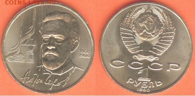 1 рубль Чехов 1990, до 21.00 мск 16.02.2017 - 1 рубль Чехов 1990