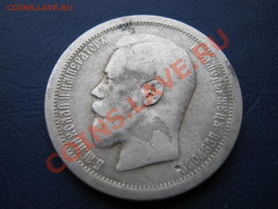 50 копеек 1895 г. до 27.01.11г.____________22-00___________ - 8.2