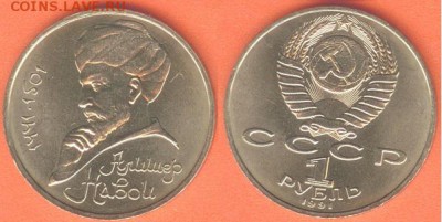 1 рубль Навои 1991, до 21.00 мск 16.02.2017 - 1 рубль Навои 1991