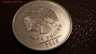 2 рубля 2015 полный раскол аверса - 20170209_222629