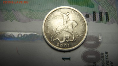 5 коп 2001 спмд шт 1.12? - DSCF3089.JPG