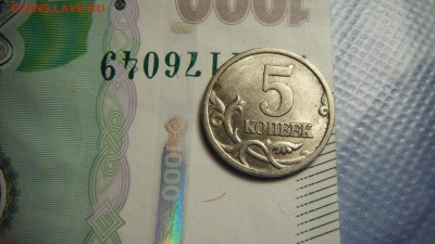 5 коп 2005 спмл шт.2.1Б? - DSCF3158.JPG