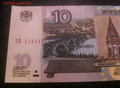 10 рублей номер 1111110 - 5SRzyqLcje0