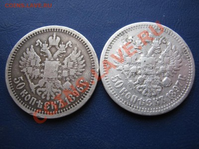 50 копеек 1896(*) и 1897(*)г.г. - 11.3