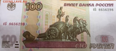 100 рублей радар-перевертыш до 22:00 17.02.2017 - IMG_0940.JPG