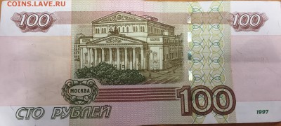 100 рублей радар-перевертыш до 22:00 17.02.2017 - IMG_0941.JPG