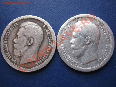 50 копеек 1896(*) и 1897(*)г.г. - 11.1