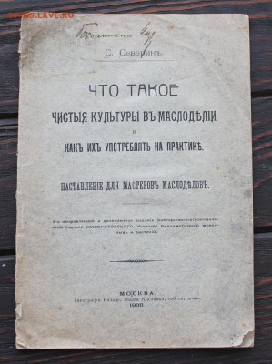 Брошюра 1908г наставление для маслоделов до 13.02 - IMG_1514.JPG