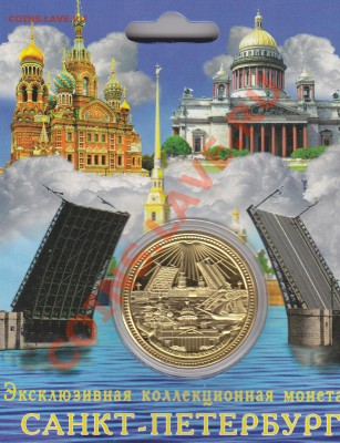 Коллекционная монета-жетон "Санкт-Петербург". - IMG_0006