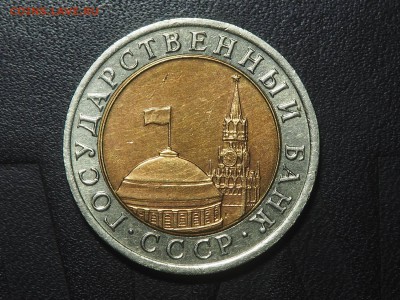 10 рублей 1992 биметал Редкая до 13.02.2017 в 22.00 - P2106959_thumb