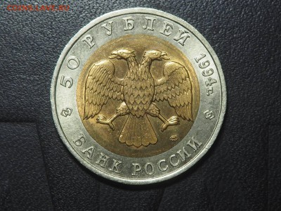 Красная книга 50 рублей 1994 Зубр до 13.02.2017 в 22.00 - P2096944_thumb
