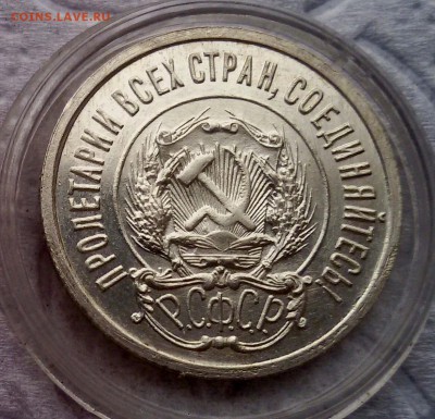 20 копеек 1922 UNC до 15.02 с 200 р - image
