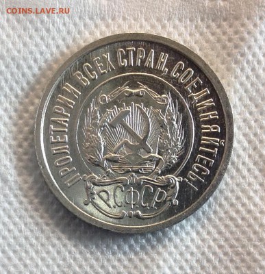 20 копеек 1922 UNC до 15.02 с 200 р - image