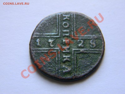 копейка 1728 оцените? - DSCN5340.JPG