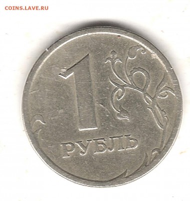 1 руб 1997г спмд-раскол аверса - Изображение 797