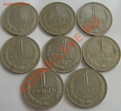 50 коп и 1 руб 1961-1991 - S6303528.JPG