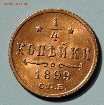 4 копейка 1899 г. UNC до 16.02.2017 22:00 МСК - 2