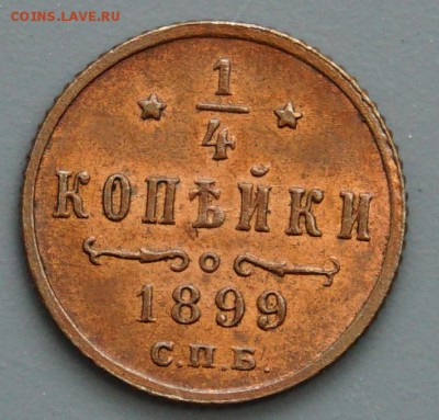 4 копейка 1899 г. UNC до 16.02.2017 22:00 МСК - 3