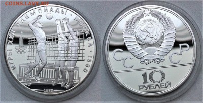 10 рублей 1979 Волейбол Proof 14.02.2017 в (22-00 мск) - волейбол 1979.JPG