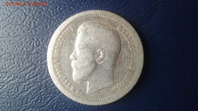 50 копеек 1896  * до 12.02.2017 - 20170210_095812