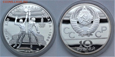 10 рублей. Баскетбол 1979 Proof 14.02.2017 в (22-00 мск) - баскетбол1979.JPG