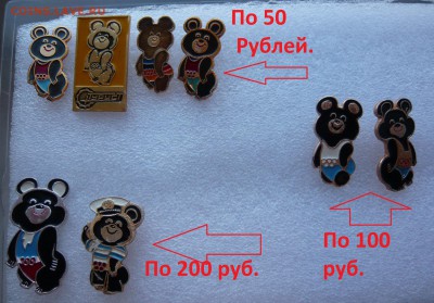 Мишки олимпийские по фиксу.До 11.02. в 19:00 мск - мишки (3).JPG