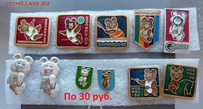 Мишки олимпийские по фиксу.До 11.02. в 19:00 мск - мишки (2).JPG