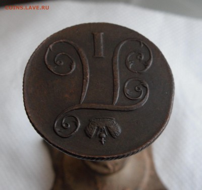 1 коп 1801г ем - 17