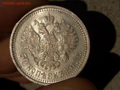 50 копеек 1912 г. - Штемпельный блеск! 16.02.2017-22.00 Мск. - 50  kop.1912 (4).JPG