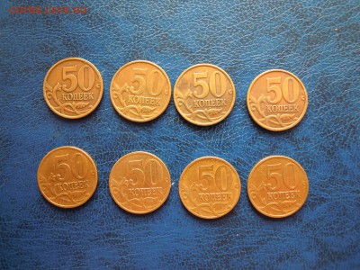 50 копеек,1999.м.-4 шт.,2002.сп.-4 шт. - DSCN4881[1]