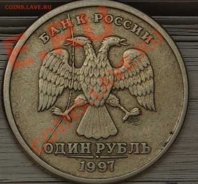 1 рубль 1997СП раскол до 30,01,11 21-00мск - 1111.JPG