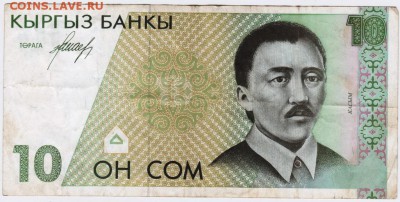 Киргизия. 10 сомов 1994 г. до 16.02.17 г. в 23.00 - Scan-170207-0022