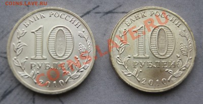 2010 * 10 рублей * 65 лет Победы * UNC * отборные * по 50р - DSC02681.JPG