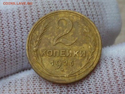 2 копейки 1926 до 13.02.2017 в 22-00 МСК - RSCN7838.JPG