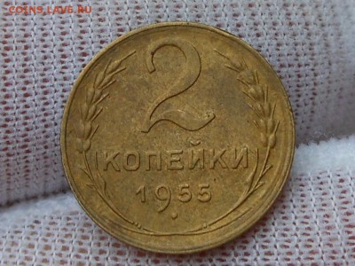 2 копейки 1955 до 13.02.2017 в 22-00 МСК - RSCN7846.JPG